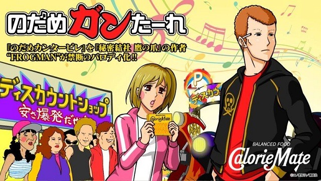 『のだめガンたーれ』