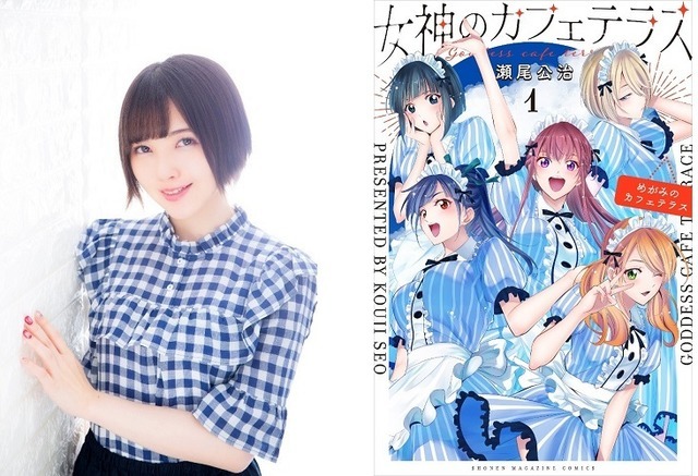 『女神のカフェテラス』