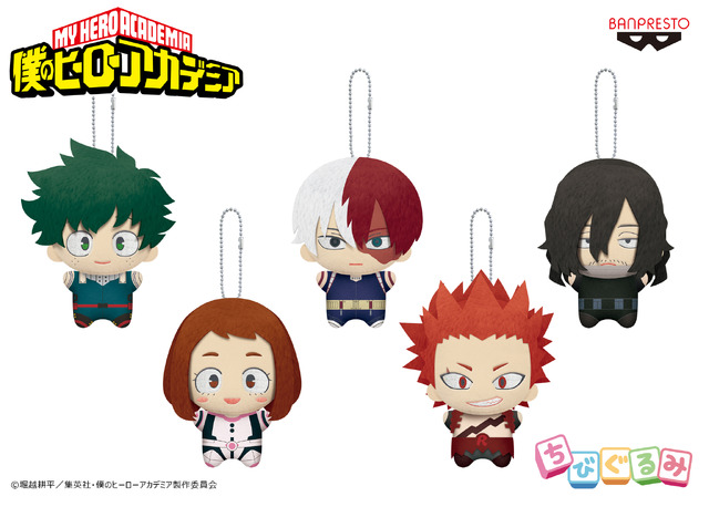 「僕のヒーローアカデミア ちびぐるみvol.1」（C）堀越耕平／集英社・僕のヒーローアカデミア製作委員会