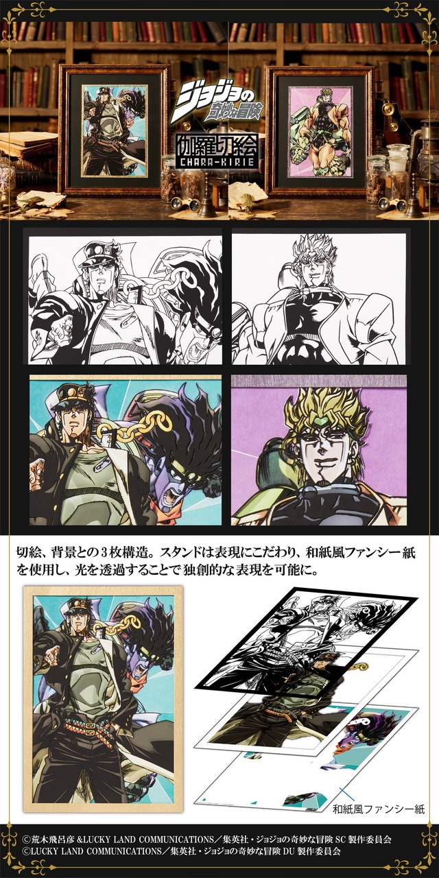 「伽羅切絵　TVアニメ『ジョジョの奇妙な冒険』」3,900円（税込）（C）荒木飛呂彦&LUCKY LAND COMMUNICATIONS／集英社・ジョジョの奇妙な冒険SC製作委員会　（C）LUCKY LAND COMMUNICATIONS／集英社・ジョジョの奇妙な冒険DU製作委員会