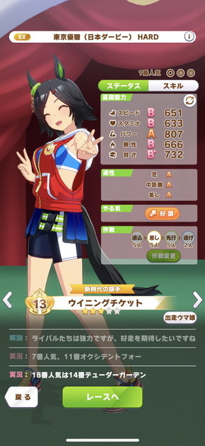 『ウマ娘』第3回レジェンドレース開幕！初戦の相手は「ウイニングチケット」―タウラス杯のメンバーをそのまま使うのもあり【UPDATE】