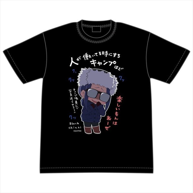 「ゆるキャン△ SEASON2」Black 千明 Tシャツ 3,200円(税抜)(C) あfろ・芳文社／野外活動委員会