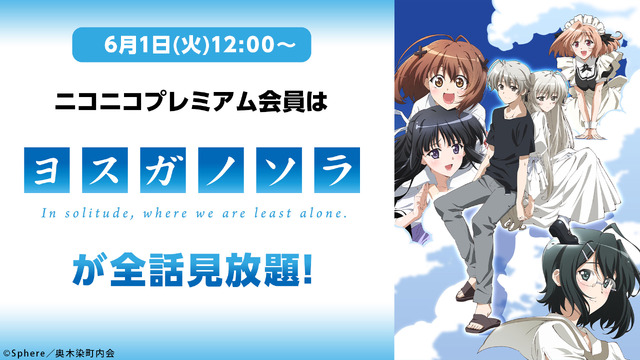 『ヨスガノソラ』(C)Sphere／奥木染町内会