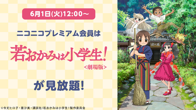 映画『若おかみは小学生！』(C)令丈ヒロ子・亜沙美・講談社/若おかみは小学生！製作委員会