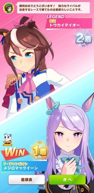 『ウマ娘』第3回レジェンドレース最後の相手に「トウカイテイオー」が登場―“コース取り系スキルばかり持ちすぎ”が弱点か