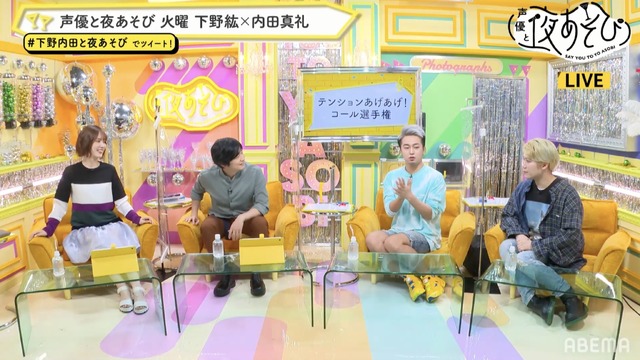 『声優と夜あそび 火【下野紘×内田真礼】 #6』場面カット（C）AbemaTV,Inc.