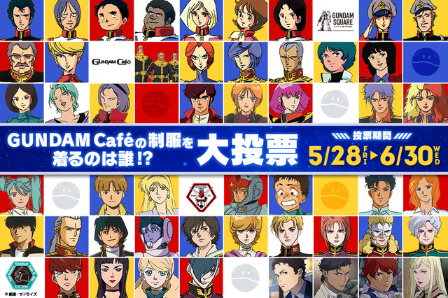 「GUNDAM Cafeの制服を着るのは誰!?大投票」