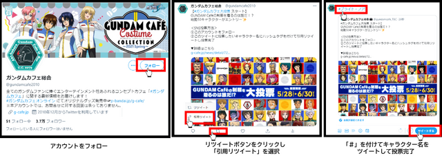 「GUNDAM Cafeの制服を着るのは誰!?大投票」