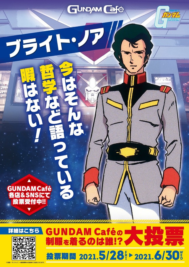 ガンダム 50キャラを対象に大投票 Gundam Cafe の制服を着るのは誰だ 企画開催 アニメ アニメ