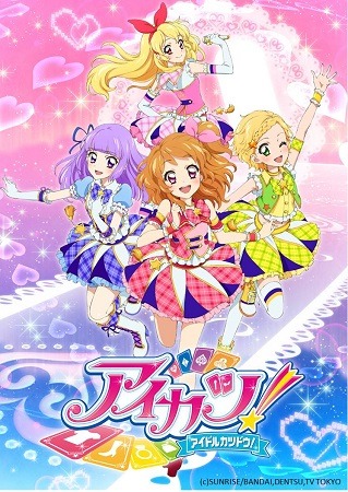 アニメ「アイカツ！」10月から第3シーズン　データカードダスも2015シリーズ稼働