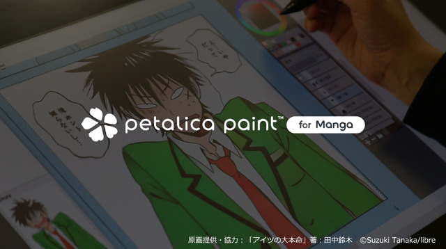 「Petalica Paint」イメージ