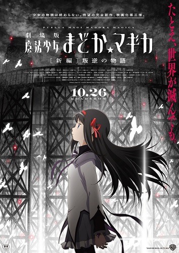 (C)Magica Quartet／Aniplex・Madoka Movie Project Rebellion