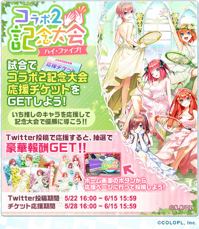 『五等分の花嫁∬』×『白猫テニス』コラボ（C）春場ねぎ・講談社／「五等分の花嫁∬」製作委員会（C）COLOPL, Inc.