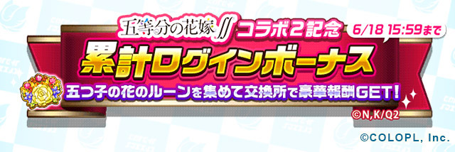 『五等分の花嫁∬』×『白猫テニス』コラボ（C）春場ねぎ・講談社／「五等分の花嫁∬」製作委員会（C）COLOPL, Inc.
