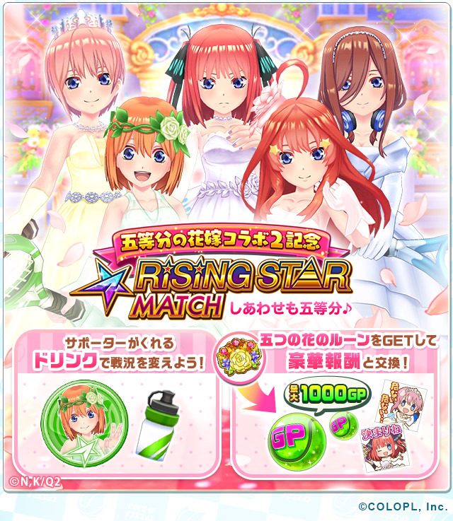 『五等分の花嫁∬』×『白猫テニス』コラボ（C）春場ねぎ・講談社／「五等分の花嫁∬」製作委員会（C）COLOPL, Inc.