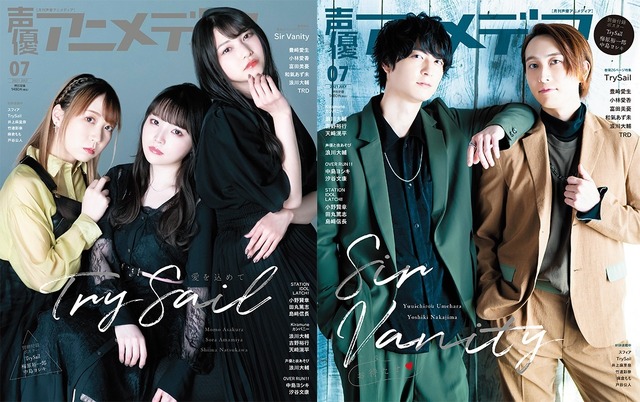 「声優アニメディア」7月号 1,480円（税込）