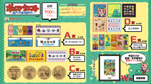 ガチャトク（オンラインガチャ）770円（C）VAP