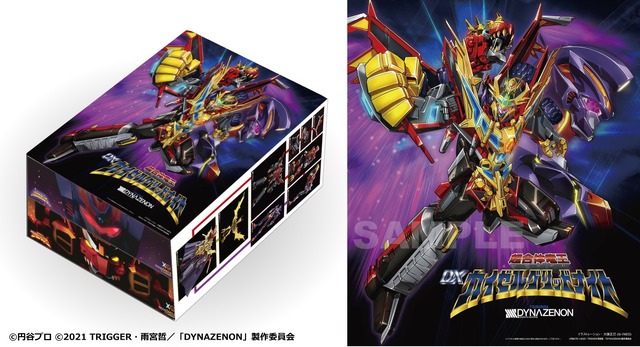 「THE合体 グリッドナイト＆ゴルドバーン」8,800 円(税込)（Ｃ）円谷プロ （Ｃ）2021 TRIGGER・雨宮哲／「DYNAZENON」製作委員会