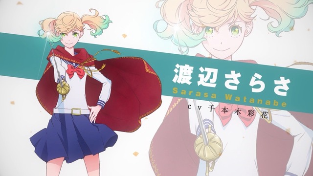 『かげきしょうじょ!!』渡辺さらさ（CV.千本木彩花）キャラクターPV（C）斉木久美子・白泉社／「かげきしょうじょ!!」製作委員会