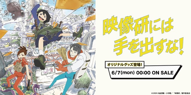 『映像研には手を出すな！』オリジナル描き起こしイラストグッズ（C）2020 大童澄瞳・小学館／「映像研」製作委員会