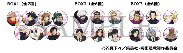 「トレーディング缶バッジ」BOX1（全7種）/ BOX2（全6種）/ BOX3（全6種）価格：550円（コンプリート BOX 販売有り）（C）芥見下々／集英社・呪術廻戦製作委員会
