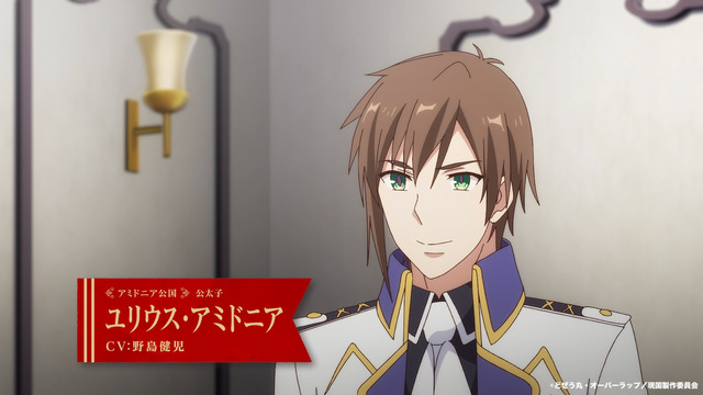 ユリウス・アミドニア：野島健児 （C）どぜう丸・オーバーラップ／現国製作委員会