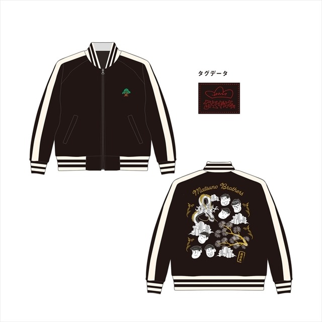 入野自由グッズ開発室＜スカジャン＞18,150円（税込）（C）赤塚不二夫／おそ松さん製作委員会