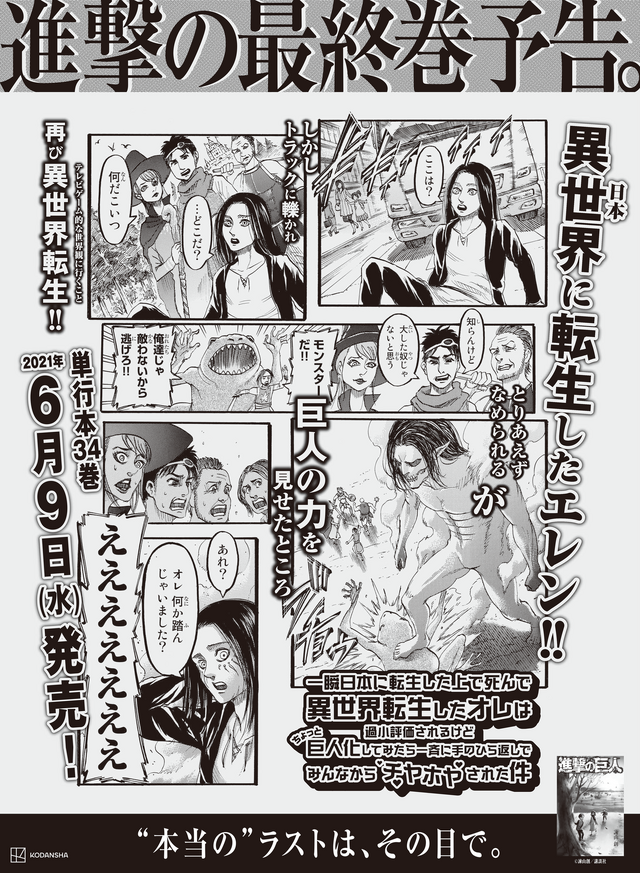 『進撃の巨人』6月9日朝日新聞（全国朝刊）1面広告（C）諫山創／講談社