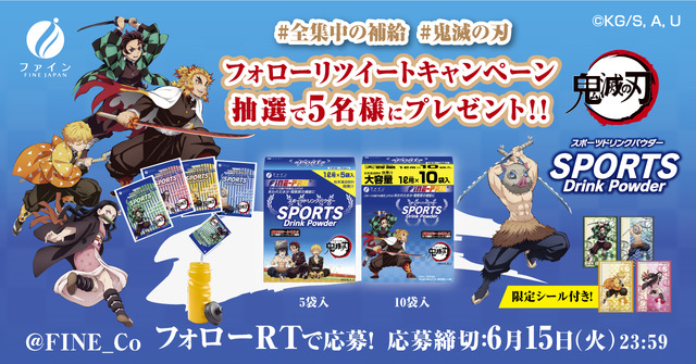 Twitterキャンペーンイメージ（C)吾峠呼世晴／集英社・アニプレックス・ufotable