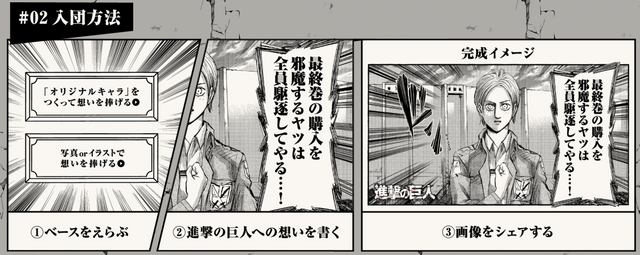 『進撃の巨人』最後の調査兵団募集「調査兵団メーカー」（C）諫山創／講談社