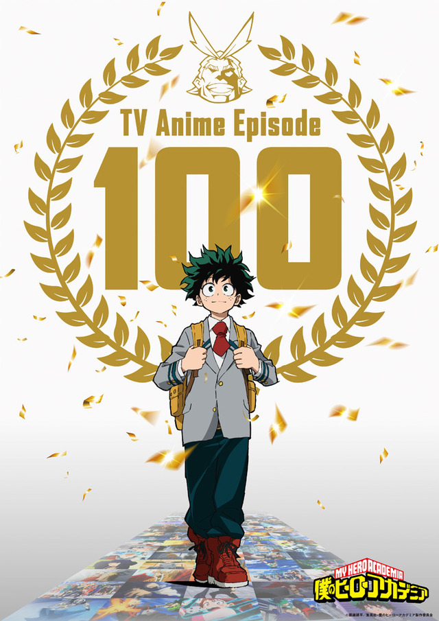 TVアニメ『僕のヒーローアカデミア』100話放送記念ビジュアル（C） 堀越耕平／集英社・僕のヒーローアカデミア製作委員会