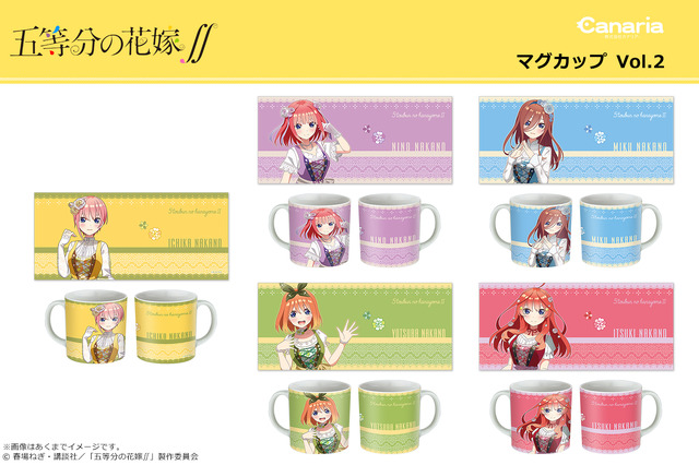 「『五等分の花嫁∬』マグカップ Vol.2」1,650円（税込）（C）春場ねぎ・講談社／「五等分の花嫁∬」製作委員会