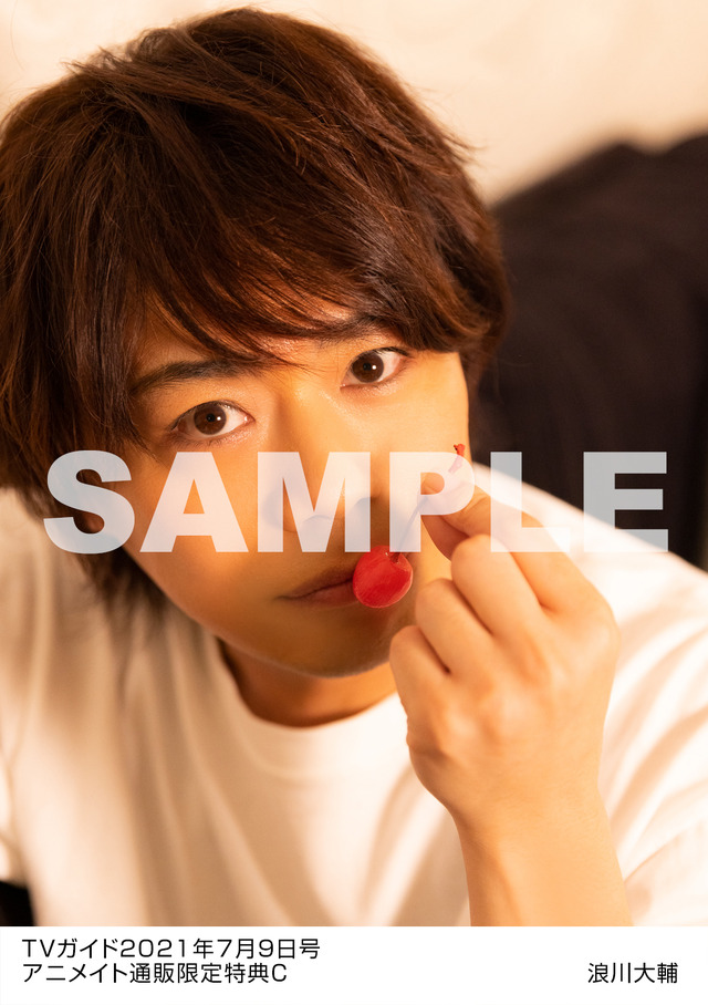 「TVガイド関東版2021年7/9号」アニメイト購入者特典：浪川大輔生写真※絵柄6種類より1枚を選んで、購入可能