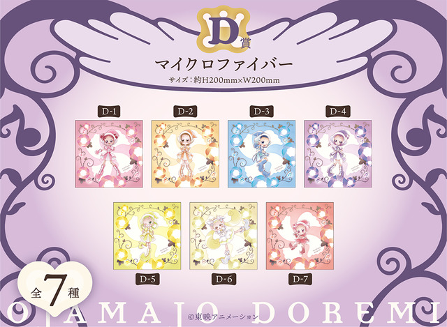 『おジャ魔女どれみドッカ～ン！』×「webpon」「くじメイト」（C）東映アニメーション