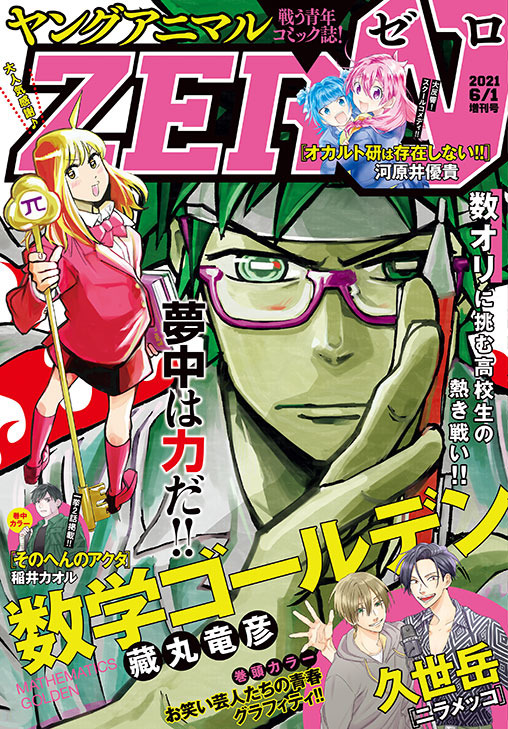 「ヤングアニマルZERO」