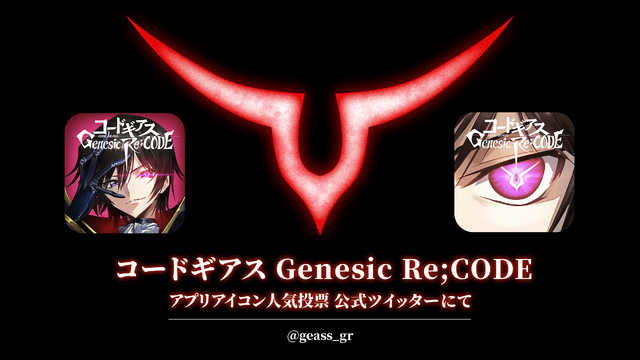 『コードギアス Genesic Re;CODE』アプリアイコン人気投票（C）SUNRISE／PROJECT GEASS　Character Design（C）2006-2008 CLAMP・ST（C）SUNRISE／PROJECT G-AKITO　Character Design（C）2006-2011 CLAMP・ST（C）SUNRISE/PROJECT L-GEASS Character Design（C）2006-2017 CLAMP・ST（C）SUNRISE/PROJECT L-GEASS Character Design（C）2006-2018 CLAMP・ST（C）SUNRISE/PROJECT Z-GEASS Character Design（C）2006-2021 CLAMP・ST（C）SUNRISE/PROJECT G-GEASS Character Design（C）2006-2021 CLAMP・ST