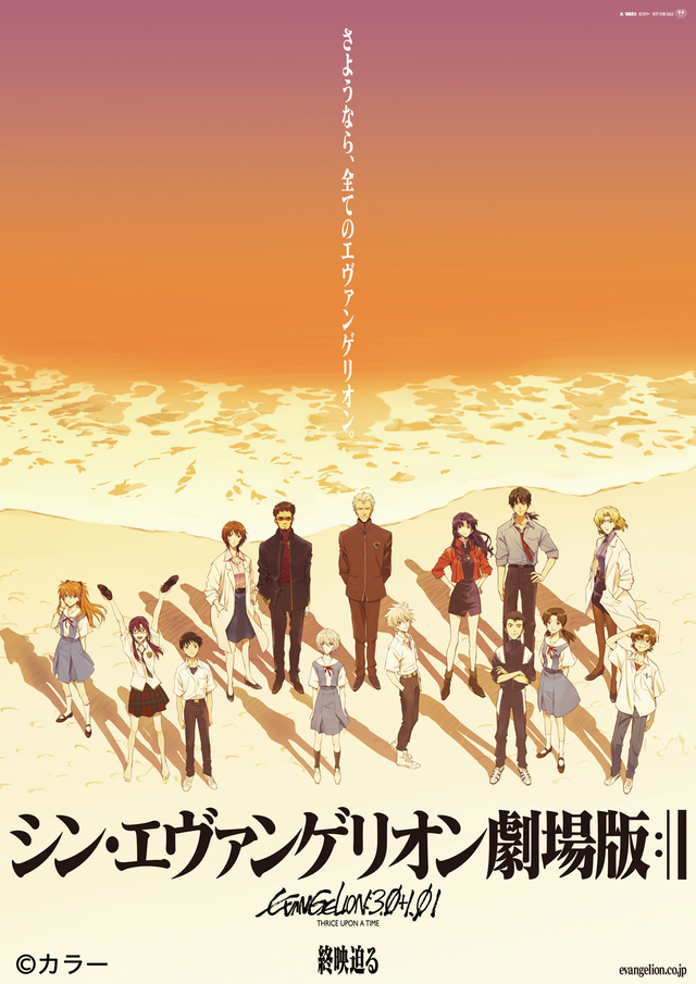 『シン・エヴァンゲリオン劇場版』（C）カラー