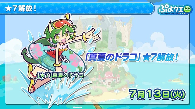 『ぷよぷよ!!クエスト』「ぷよクエ公式生放送～8周年人気投票結果発表スペシャル～」（C）SEGA