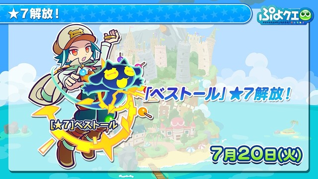 『ぷよぷよ!!クエスト』「ぷよクエ公式生放送～8周年人気投票結果発表スペシャル～」（C）SEGA
