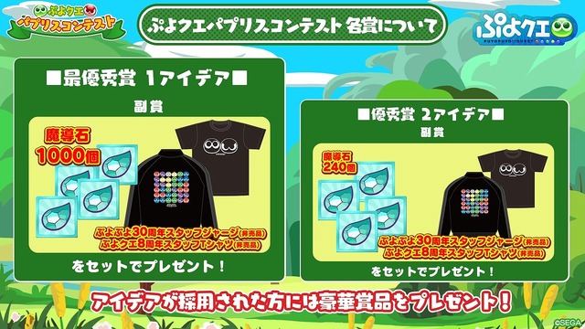 『ぷよぷよ!!クエスト』「ぷよクエ公式生放送～8周年人気投票結果発表スペシャル～」（C）SEGA