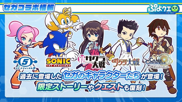 『ぷよぷよ!!クエスト』「ぷよクエ公式生放送～8周年人気投票結果発表スペシャル～」（C）SEGA