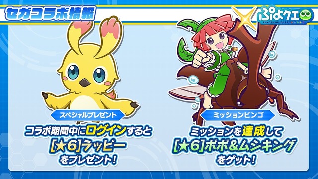 『ぷよぷよ!!クエスト』「ぷよクエ公式生放送～8周年人気投票結果発表スペシャル～」（C）SEGA