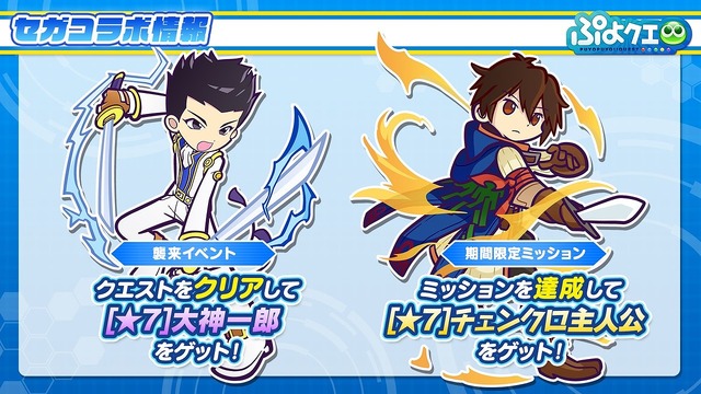 『ぷよぷよ!!クエスト』「ぷよクエ公式生放送～8周年人気投票結果発表スペシャル～」（C）SEGA