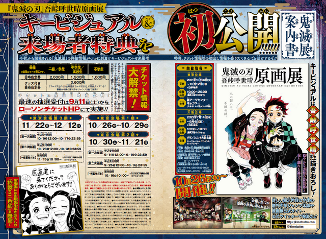 「『鬼滅の刃』吾峠呼世晴原画展」週刊少年ジャンプ（6/21 発売）情報公開 紙面（C）吾峠呼世晴／集英社