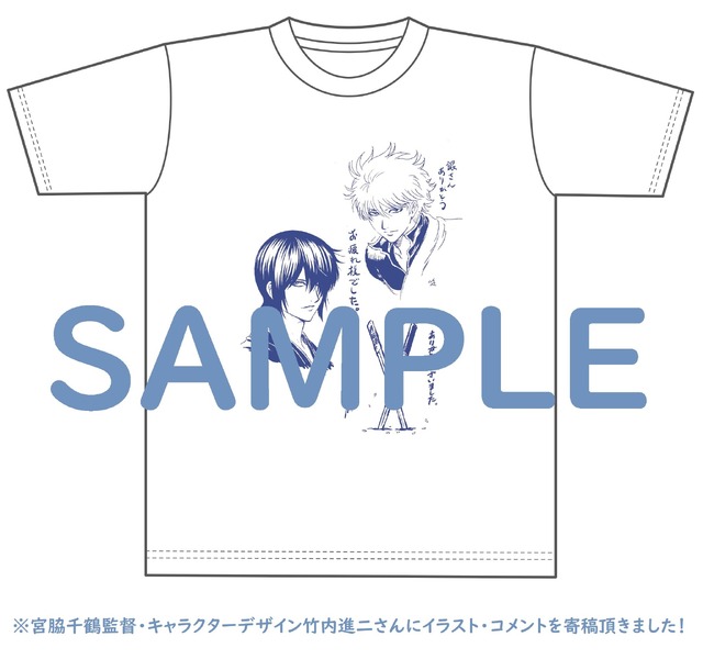 「ANIPLEX+」購入特典：描き下ろしプロダクションサインTシャツ（サイズフリー）（C）空知英秋／劇場版銀魂製作委員会
