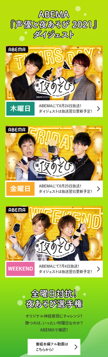 「JRA×『声優と夜あそび 2021』宝塚記念チャレンジ」