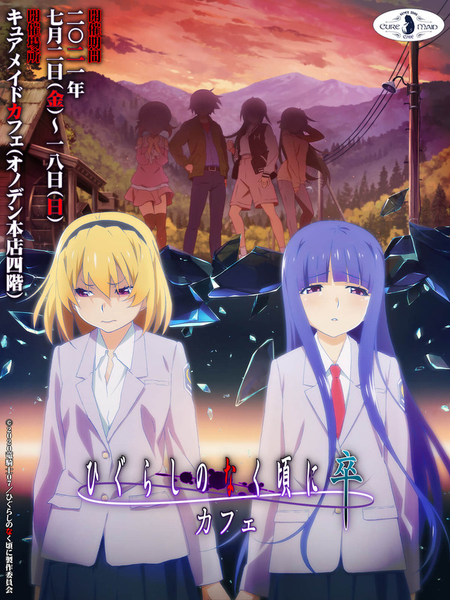 「『ひぐらしのなく頃に 卒』カフェ」メインビジュアル（C）2020竜騎士07／ひぐらしのなく頃に製作委員会（C）TABLIER MARKETING INC.,ALL RIGHTS RESERVED.