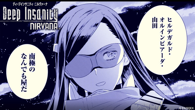 『Deep Insanity NIRVANA』（C）Etorouji Shiono/SQUARE ENIX