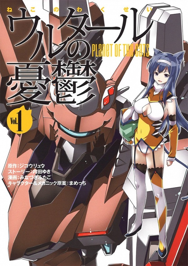 ウルタールの憂鬱　Vol.1 ジコウリュウ(著/文) - ＫＡＤＯＫＡＷＡ