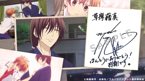 『フルーツバスケット』サンクスムービーカット（C）高屋奈月・白泉社／フルーツバスケット製作委員会